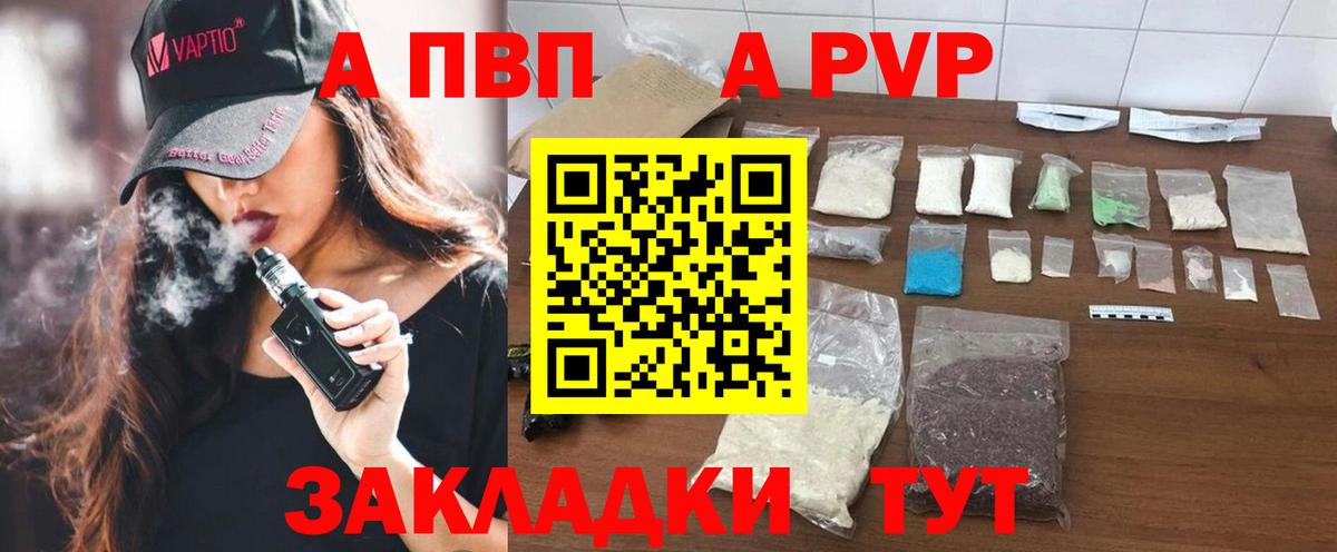 Бердск  Alfa_PVP кристаллы  Вход с VPN  A-PVP VHQ 