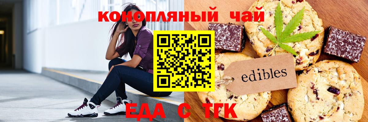 Бердск  Печенье с ТГК марихуана  Вход с VPN 