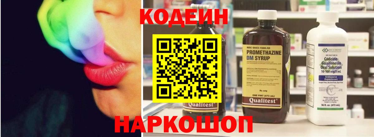 Бердск  Кодеин напиток Lean (лин)  Вход с VPN 