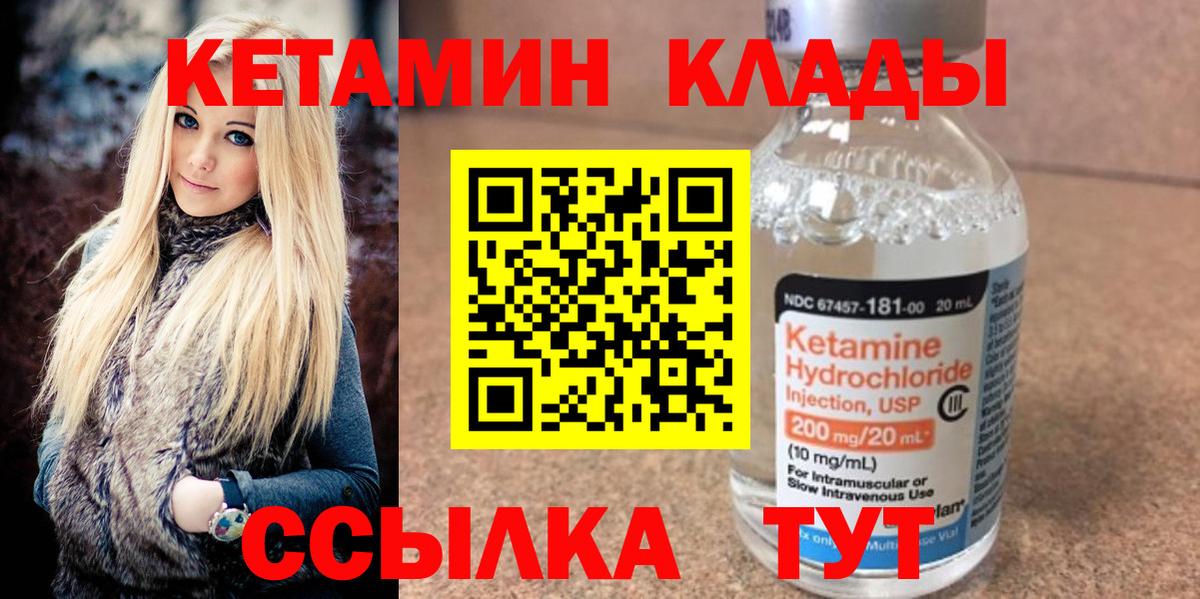 Кетамин VHQ Бердск
