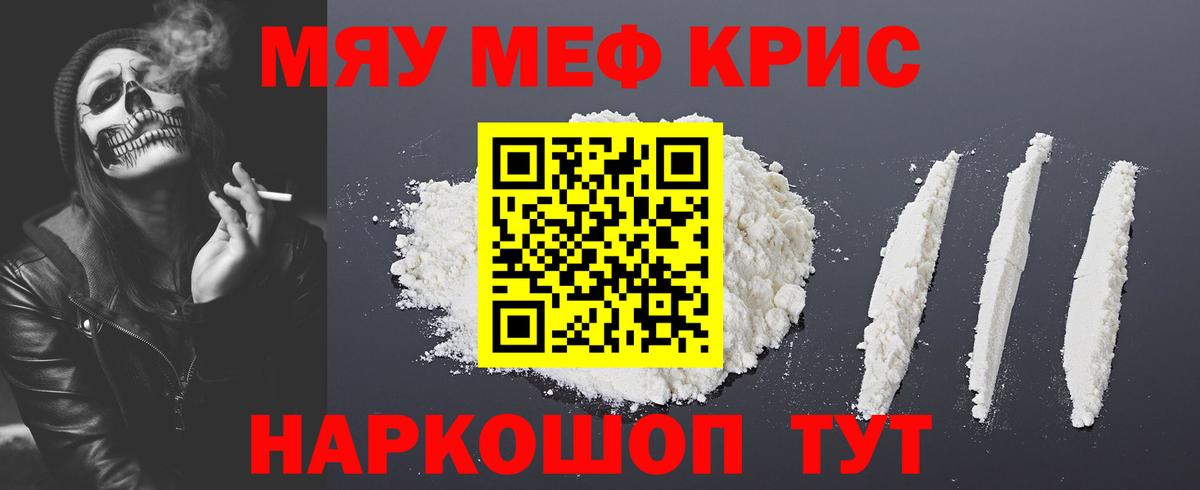 Меф мяу мяу мука Бердск